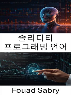 cover image of 솔리디티 프로그래밍 언어